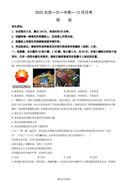 2022北京一六一中高一12月月考政治（教师版）-答案