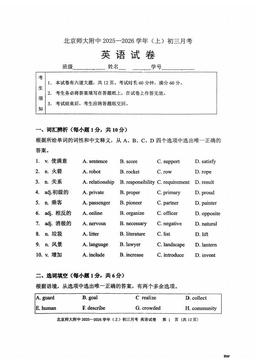2025北京北师大附中初三10月月考英语（教师版）-答案