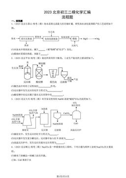 2023北京初三二模化学汇编：流程题-答案