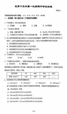 2025北京十五中高一（上）期中化学（教师版）-答案