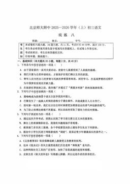 2025北京北师大附中初三（上）统练八语文（教师版）-答案