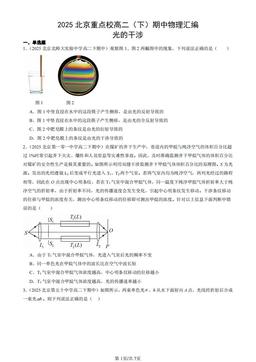 2025北京重点校高二（下）期中物理汇编：光的干涉-答案