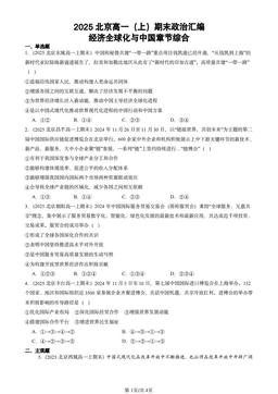 2025北京高一（上）期末政治汇编：经济全球化与中国章节综合-答案