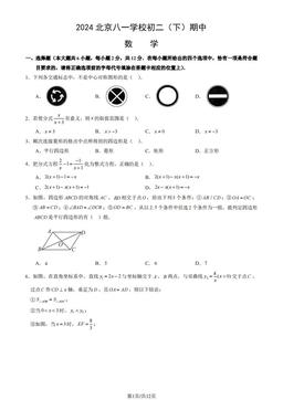 2024北京八一学校初二（下）期中数学（教师版）-答案
