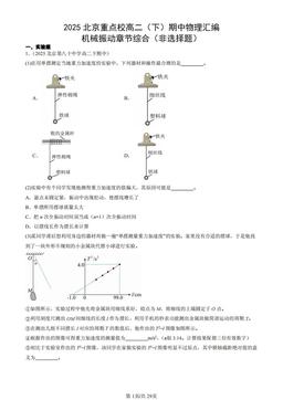 2025北京重点校高二（下）期中物理汇编：机械振动章节综合（非选择题）-答案