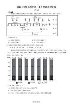 2022-2024北京初二（上）期末地理汇编：人口-答案