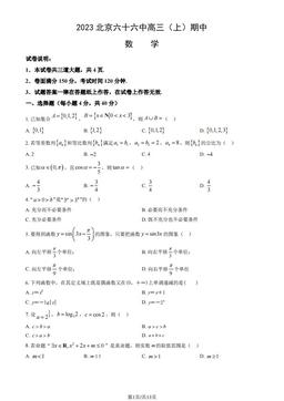 2023北京六十六中高三（上）期中数学（教师版）-答案