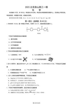 2023北京房山高三一模化学（教师版）-答案
