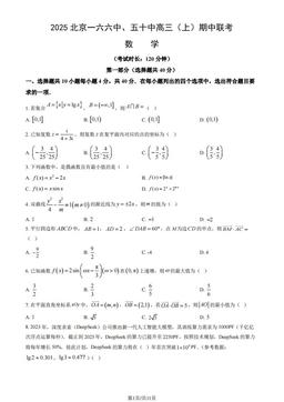 2025北京一六六中、五十中高三（上）期中联考数学（教师版）-答案