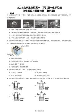 2024北京重点校高一（下）期末化学汇编：化学反应与能量转化（鲁科版）-答案