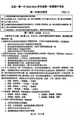 2025北京一零一中高一（上）期中生物（教师版）-答案