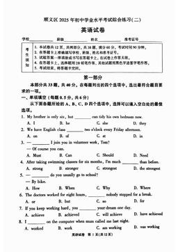 2025北京顺义初三二模英语-答案