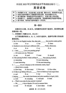 2025北京丰台初三二模英语-答案