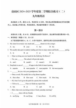 2025北京房山初三二模英语-答案