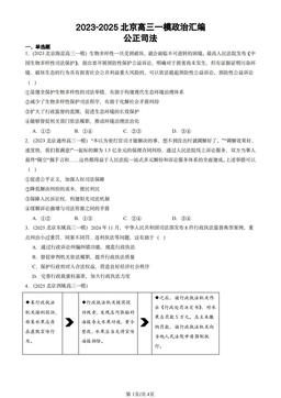 2023-2025北京高三一模政治汇编：公正司法-答案