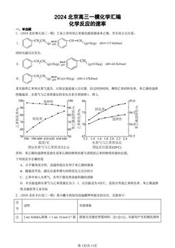 2024北京高三一模化学汇编：化学反应的速率-答案