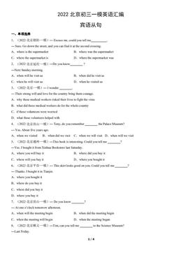 2022北京初三一模英语汇编：宾语从句-答案