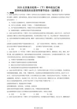 2025北京重点校高一（下）期中政治汇编：坚持和加强党的全面领导章节综合（选择题）2-答案