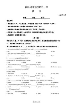 2025北京通州初三一模英语（教师版）-答案