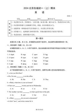 2024北京东城初一（上）期末英语（教师版）-答案
