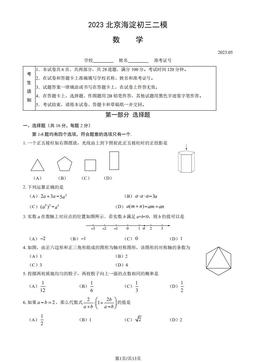 2023北京海淀初三二模数学（教师版）-答案