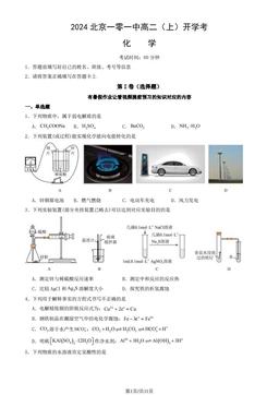 2024北京一零一中高二（上）开学考化学（教师版）-答案
