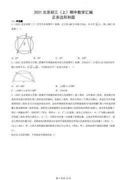 2021北京初三（上）期中数学汇编：正多边形和圆-答案