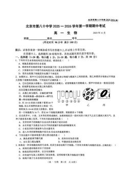 2025北京八十中高一（上）期中生物-试题