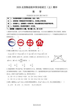 2025北京陈经纶中学分校初三（上）期中数学（教师版）-答案