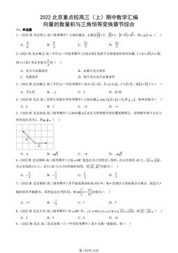 2022北京重点校高三（上）期中数学汇编：向量的数量积与三角恒等变换章节综合-答案