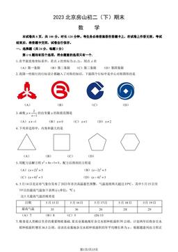 2023北京房山初二（下）期末数学（教师版）-答案