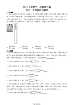2021北京初三一模数学汇编：二元一次方程组的解法-答案