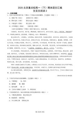 2025北京重点校高一（下）期末语文汇编：文言文阅读2-答案