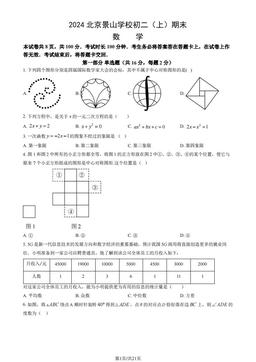 2024北京景山学校初二（上）期末数学（教师版）-答案