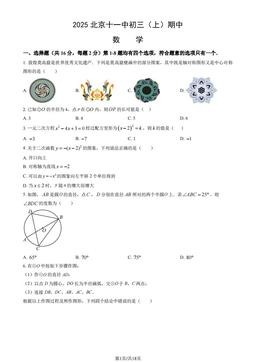 2025北京十一中初三（上）期中数学（教师版）-答案