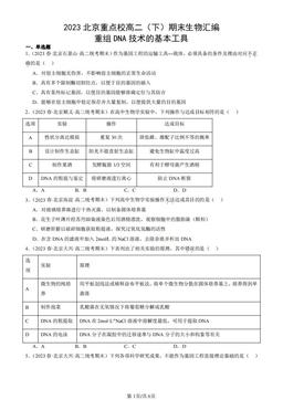 2023北京重点校高二（下）期末生物汇编：重组DNA技术的基本工具-答案