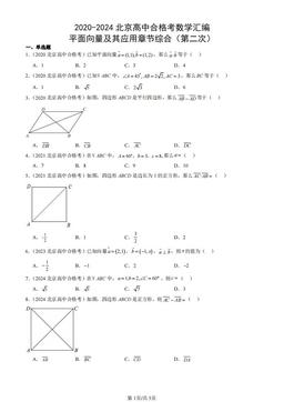 2020-2024北京高中合格考数学汇编：平面向量及其应用章节综合（第二次）-答案