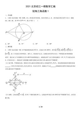 2021北京初三一模数学汇编：锐角三角函数1-答案