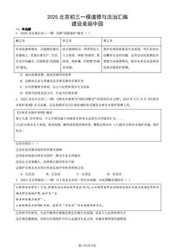 2025北京初三一模道德与法治汇编：建设美丽中国-答案