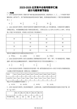 2023-2025北京高中合格考数学汇编：统计与概率章节综合-答案