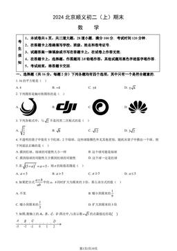 2024北京顺义初二（上）期末数学（教师版）-答案