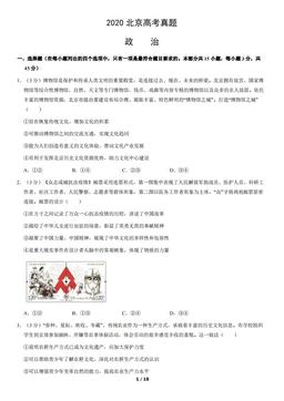 2020北京高考真题政治（教师版）-答案
