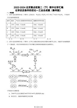 2022-2024北京重点校高二（下）期中化学汇编：化学反应条件的优化—工业合成氨（鲁科版）-答案