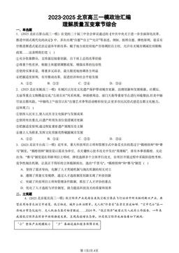 2023-2025北京高三一模政治汇编：理解质量互变章节综合-答案