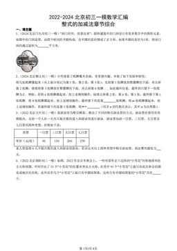 2022-2024北京初三一模数学汇编：整式的加减法章节综合-答案