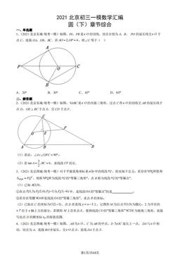 2021北京初三一模数学汇编：圆（下）章节综合-答案