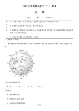 2020北京石景山初三（上）期末地理含答案-答案