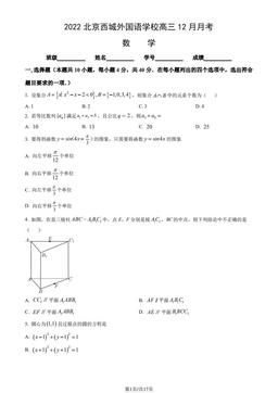 2022北京西城外国语学校高三12月月考数学（教师版）-答案