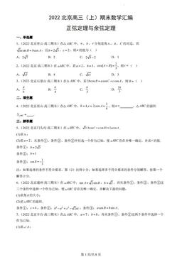 2022北京高三（上）期末数学汇编：正弦定理与余弦定理-答案