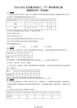 2023-2025北京重点校初二（下）期中数学汇编：数据的分布（京改版）-答案
